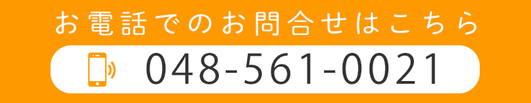 お電話でのお問合せはこちら