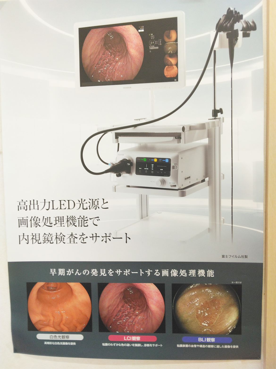 渡辺医院　内視鏡ポスター