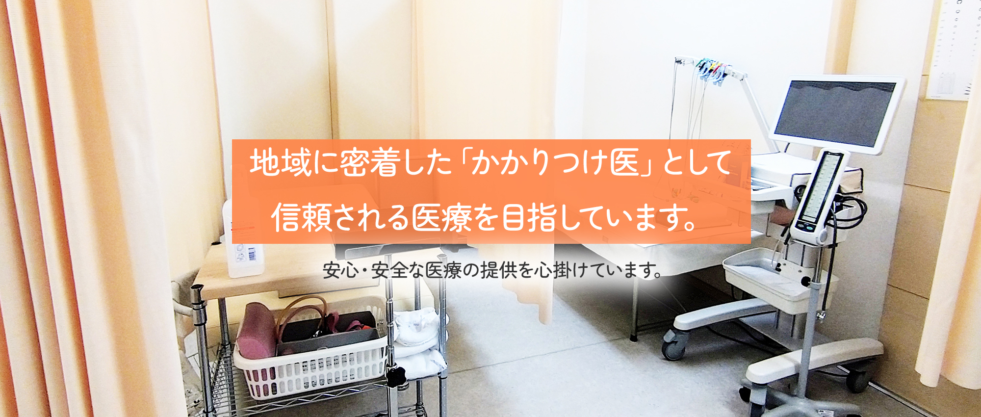 渡辺医院 　処置室