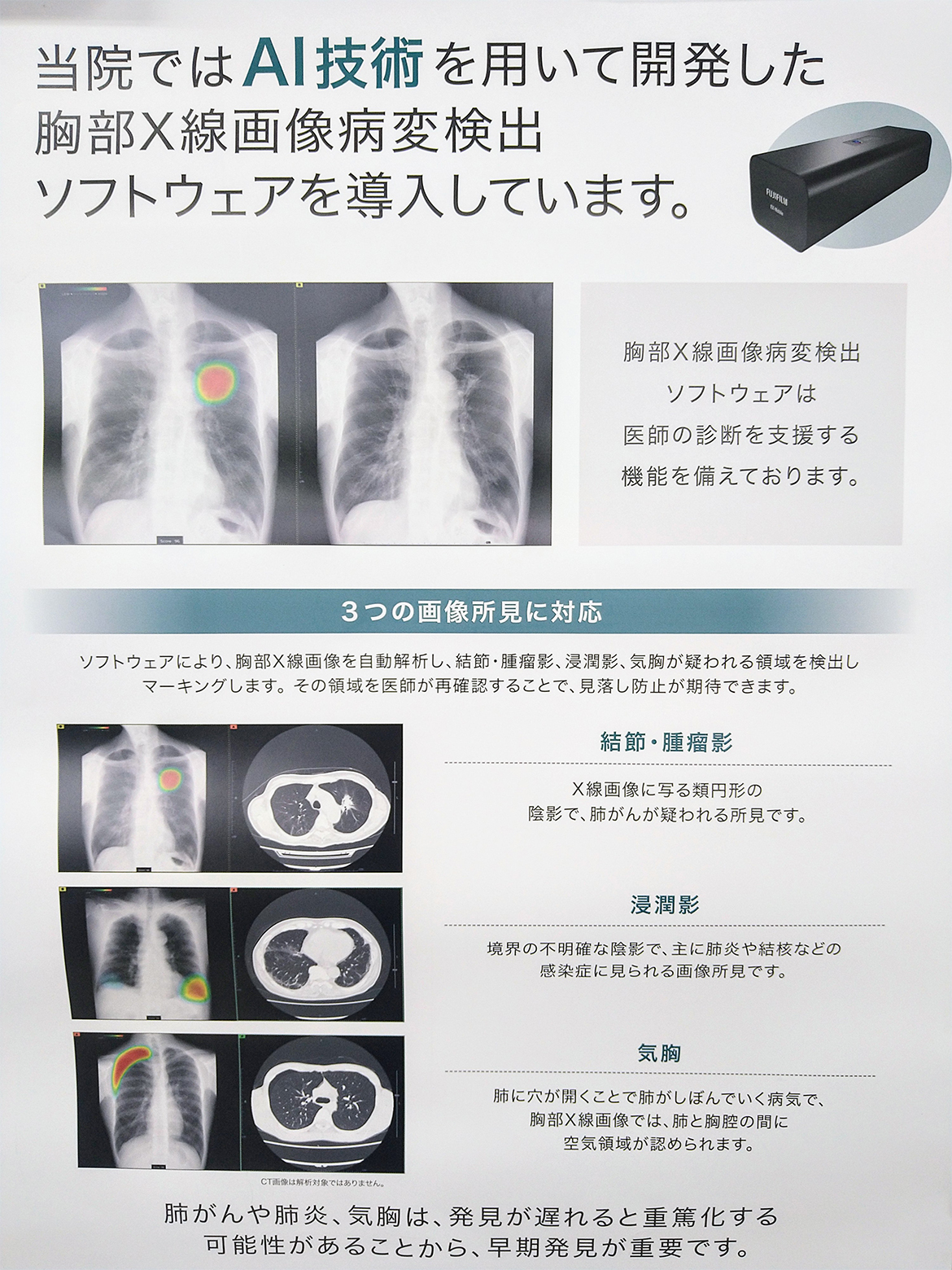 渡辺医院　レントゲン室